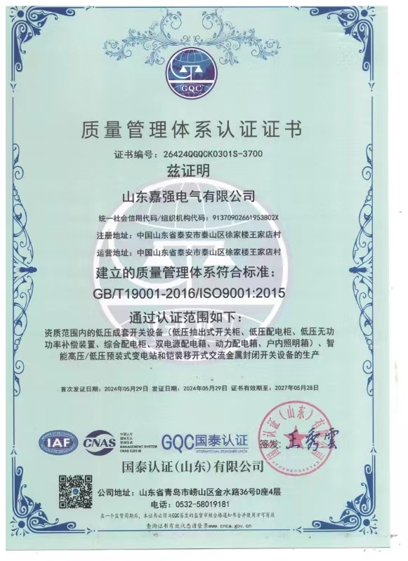 质量管理体系认证证书