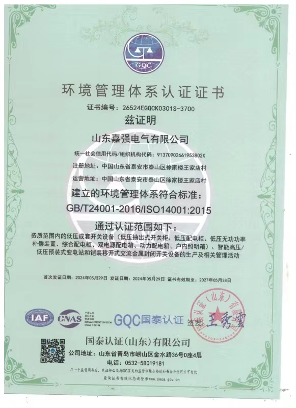 环境管理体系认证证书